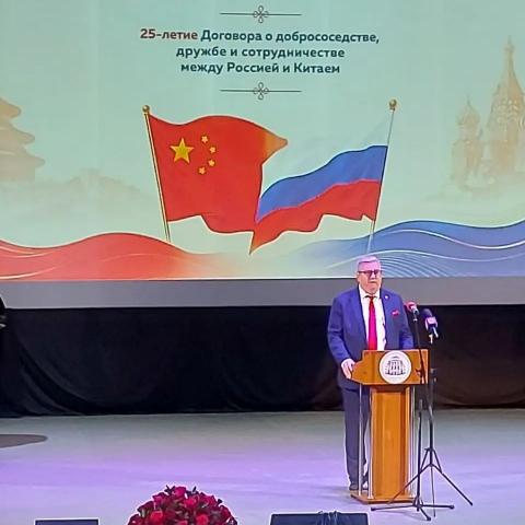 25-летие Договора о добрососедстве, дружбе и сотрудничестве между Россией и Китаем