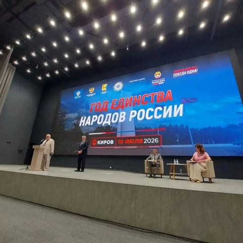 В ГОД ЕДИНСТВА НАРОДОВ РОССИИ Н.В. Чуйков принял участие в международном форуме