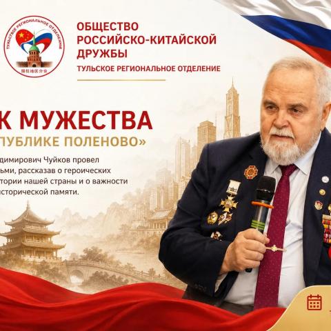 УРОК МУЖЕСТВА в «РЕСПУБЛИКЕ ПОЛЕНОВО»
