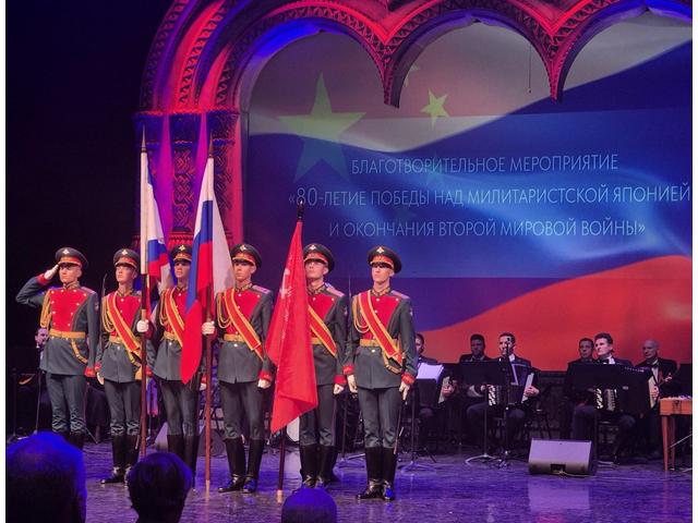 Благотворительное мероприятие — 80-летие Победы над милитаристской Японией и окончания Второй мировой войны.